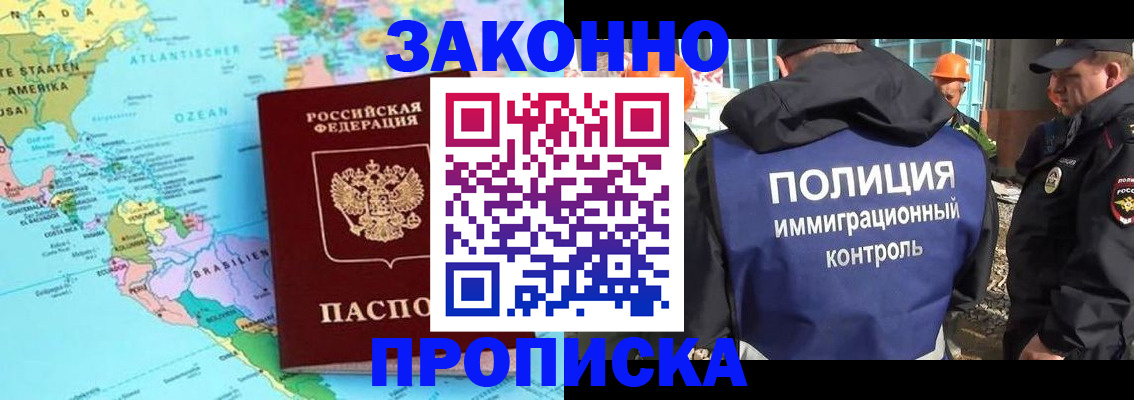 прописка гарантия в Новороссийске