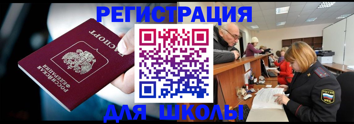 прописка ребенка в Новороссийске