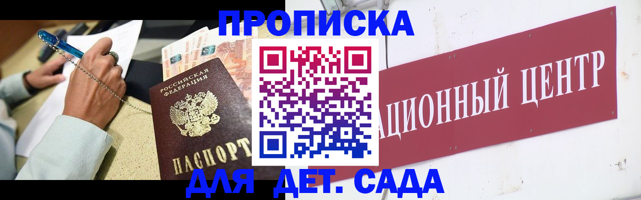 прописка штамп в Новороссийске