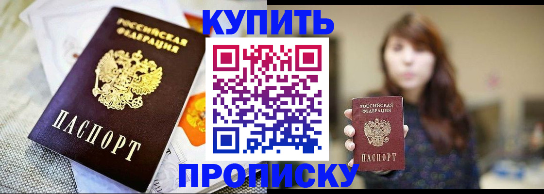 временная регистрация для всех в Новороссийске