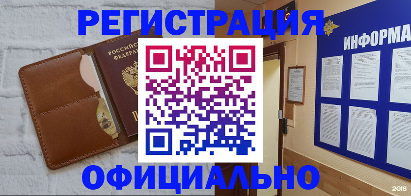 временная регистрация недорого в Новороссийске