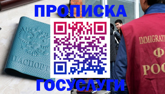 прописка штамп в Новороссийске
