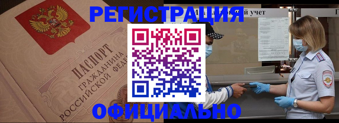 временная регистрация гарантия в Новороссийске