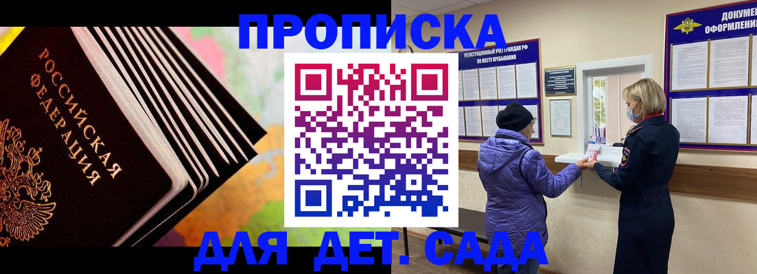 временная регистрация в Новороссийске
